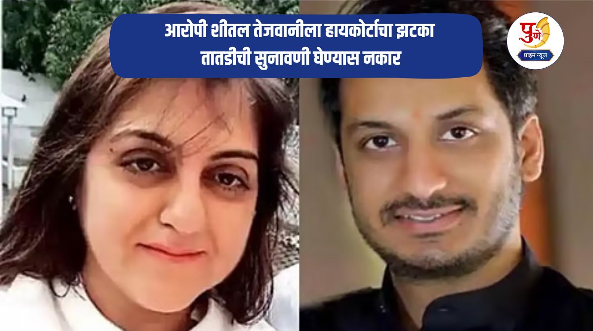 Parth Pawar Land Scam: High Court gives blow to accused Sheetal Tejwani; Refusal to take urgent hearing, 4 weeks wait