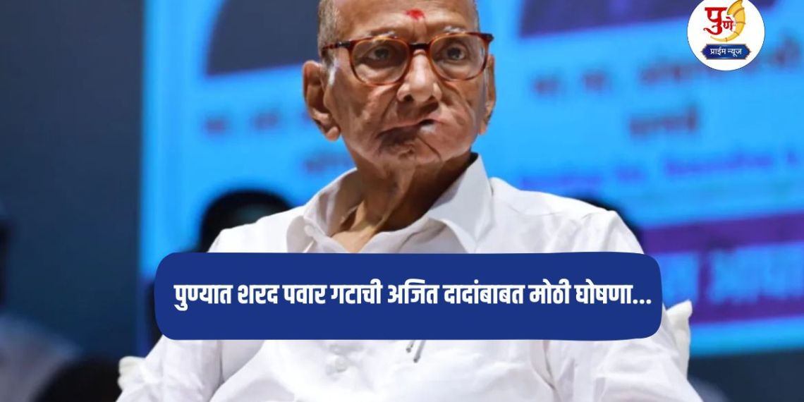Pune Politics: As soon as reservation was announced, Sharad Pawar group made a big announcement regarding Ajit Dada in Pune...
