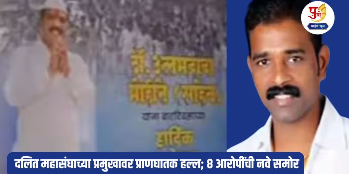 Sangli Crime: Dalit federation chief fatally attacked at birthday party; 8 accused face new charges...