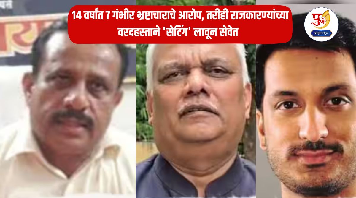 Suryakant Yeole: 7 serious corruption allegations in 14 years, yet he was in service with the blessing of politicians by 'setting'; Who is 'that' suspended tehsildar of Pune?