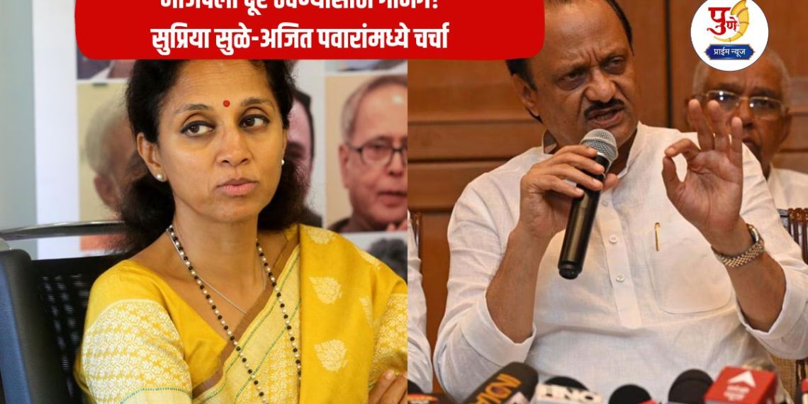 Pune Politics: Gaming to keep BJP away! Discussion between Supriya Sule-Ajit Pawar; Will both nationalists come together in the local body elections?