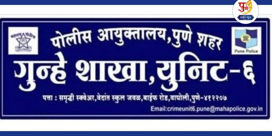 Pune Crime: Crime Branch Unit 6 raids gambling den in Kunjirwadi; Three gamblers arrested, cash and materials seized..