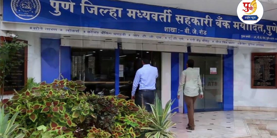 Bank Jobs: Mega recruitment in the banking sector! Application process for 434 vacancies of clerk posts in Pune District Central Cooperative Bank will start soon