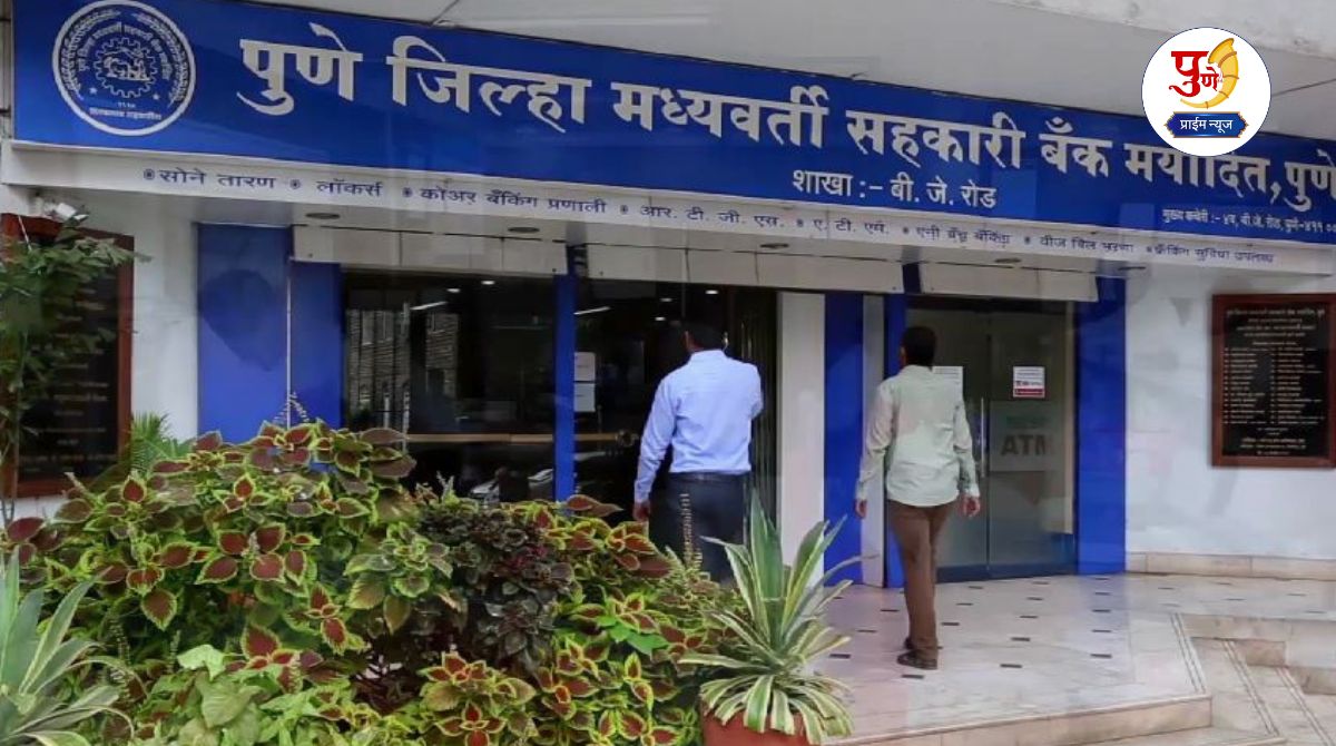 Bank Jobs: Mega recruitment in the banking sector! Application process for 434 vacancies of clerk posts in Pune District Central Cooperative Bank will start soon