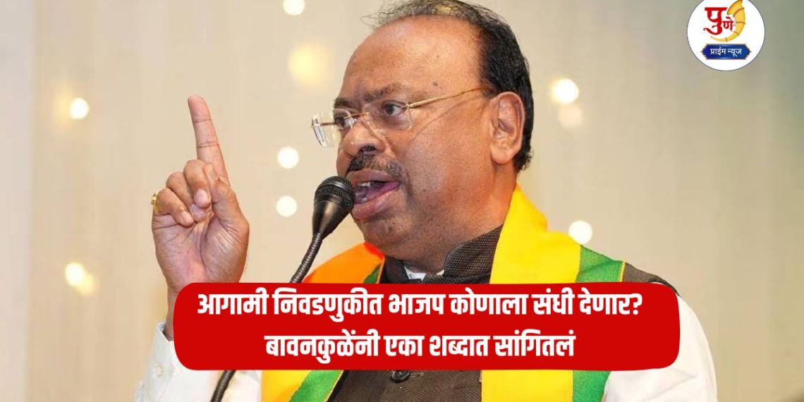 Bawankule On Upcoming Election: Who will BJP give a chance to in the upcoming elections? Bawankule said in one word, he said...