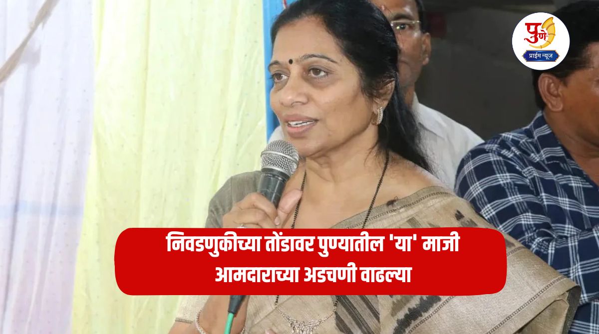 Pune News: The problems of 'this' former MLA from Pune increased on the eve of elections; Strict court orders, what is the matter?