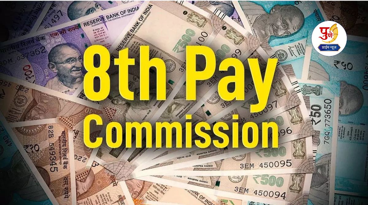 8th Pay Commission Update: Big update..! How much will the salary and pension increase according to the Eighth Pay Commission?