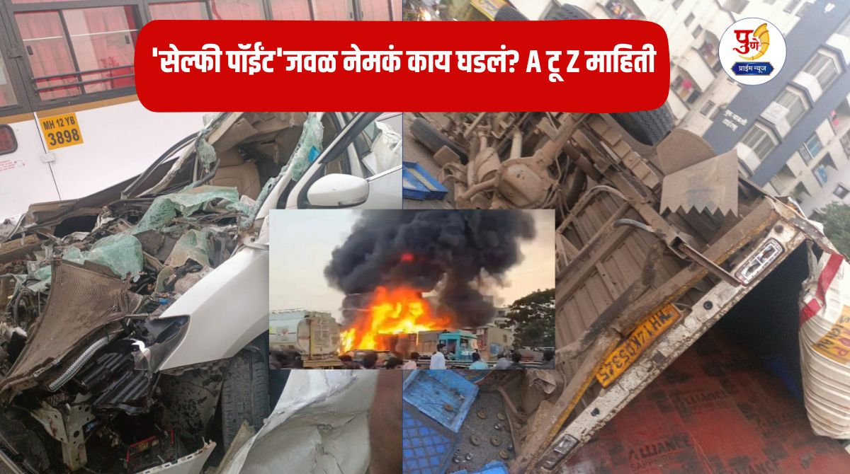 Navale Bridge Accident: The thrill of the Navale Bridge accident! 7 dead, 20 injured; What exactly happened near 'Selfie Point'? A to Z information