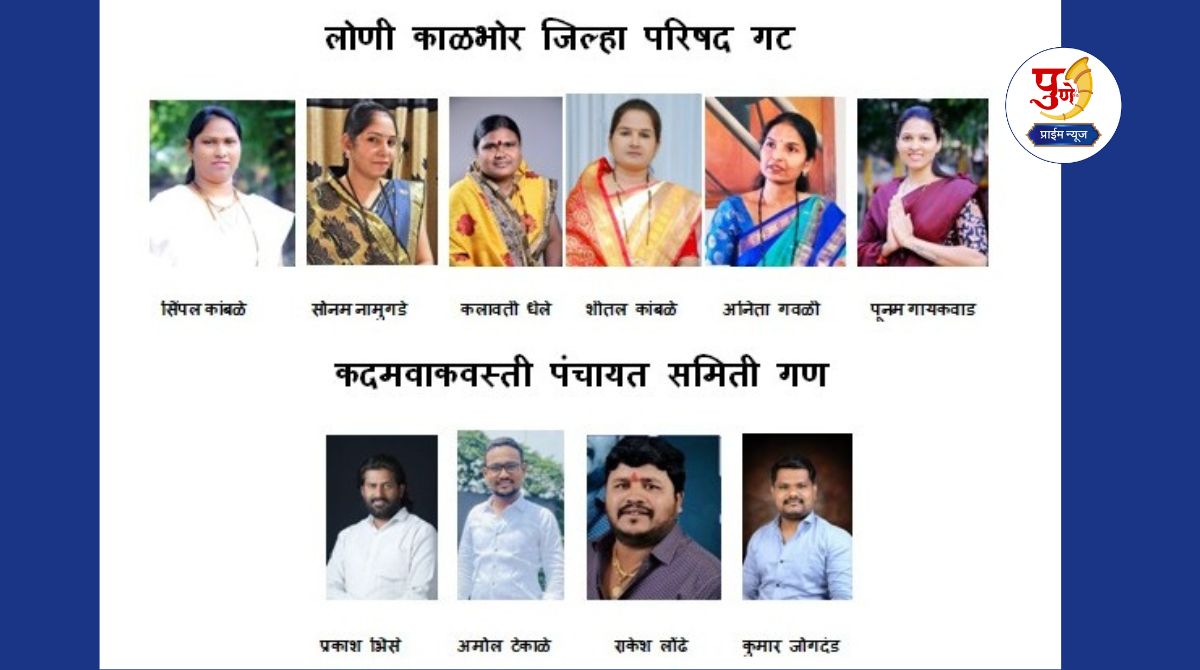 Loni Kalbhor: More than 6 candidates are willing to contest the elections from Loni Kalbhor Zilla Parishad group; while four people are in the fray from Kadamwakvasti Panchayat Samiti group