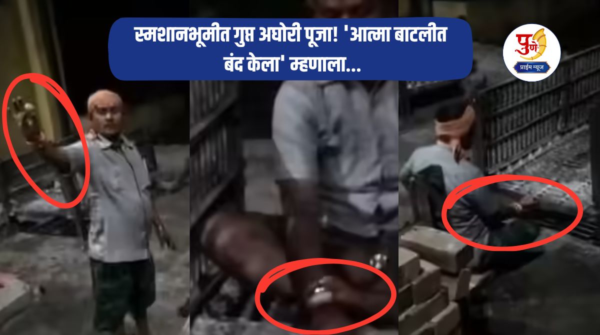 Viral News: Secret Aghori worship in the graveyard! 'Soul locked in a bottle' said 'results will be available in two days'; stir in the area