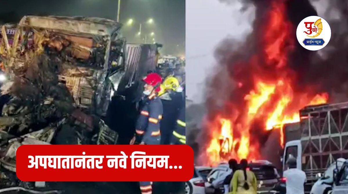 Navale Bridge Accident: After the horrific accident on Navale Bridge, new rules have been implemented by the administration; 'These' are the new rules...