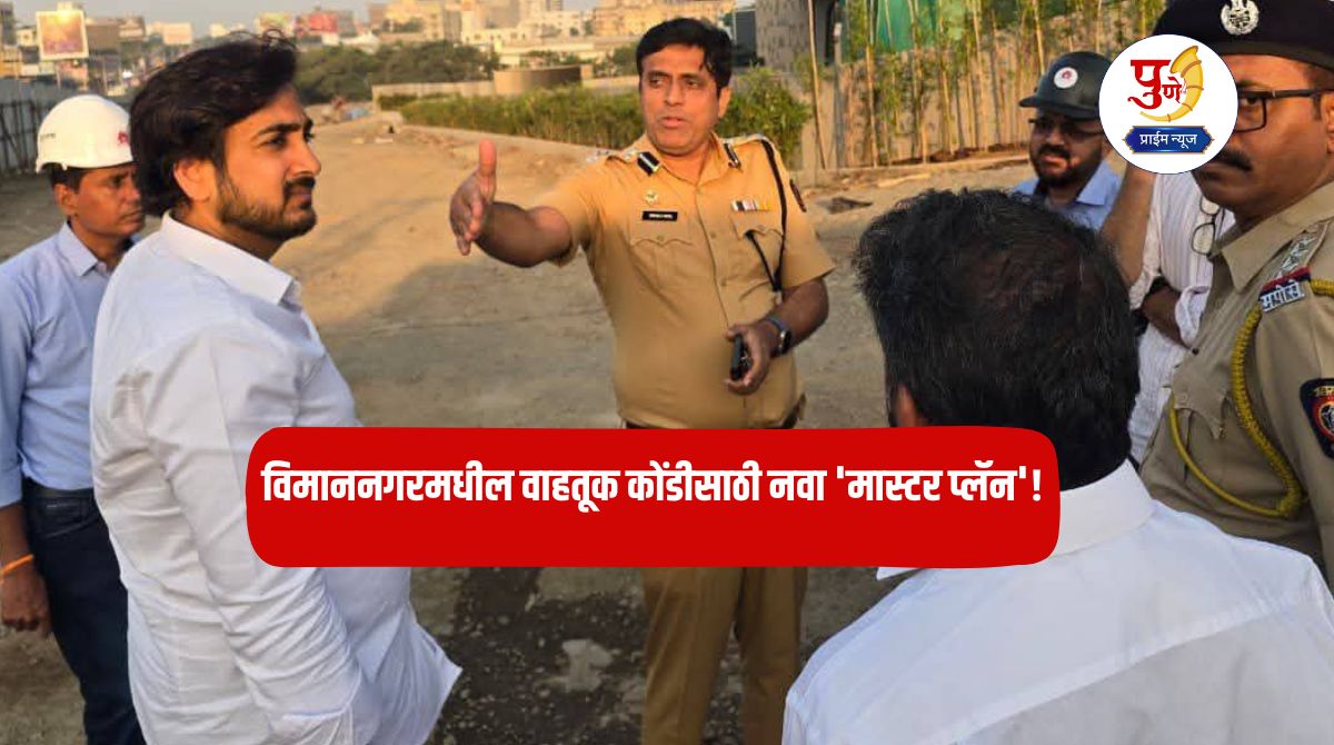 Pune Traffic Jam: New 'master plan' for traffic congestion in Vimannagar! 'One-way' will be implemented on these two major routes...