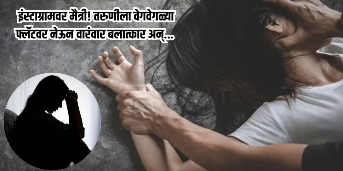 Delhi Crime: Friendship on Instagram! Young woman taken to different flats and repeatedly raped, police get tip-off and...