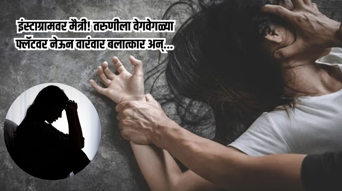 Delhi Crime: Friendship on Instagram! Young woman taken to different flats and repeatedly raped, police get tip-off and...