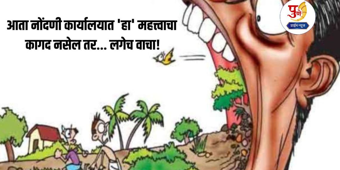Pune Land Scam: Big update after 'those' land scams in Pune-Pimpri! Now if 'this' important paper is not in the registration office... read it immediately!