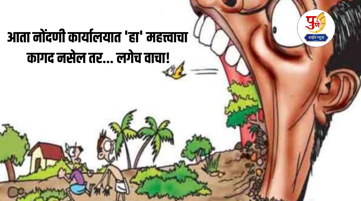 Pune Land Scam: Big update after 'those' land scams in Pune-Pimpri! Now if 'this' important paper is not in the registration office... read it immediately!