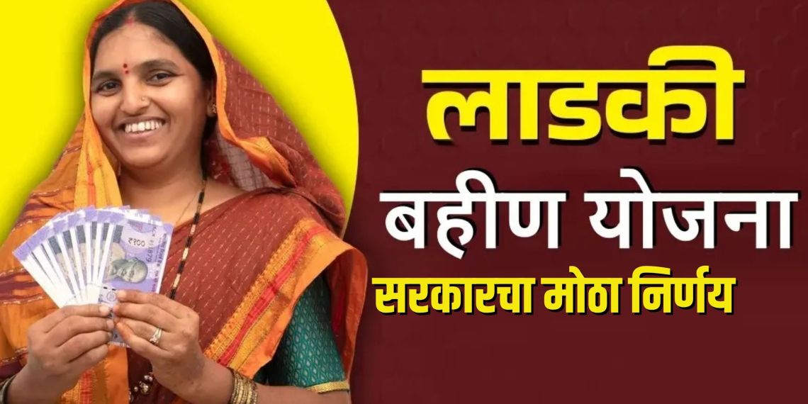 Ladki Bahin Yojana: Big news! State government's big decision regarding e-KYC process for lovely sisters..