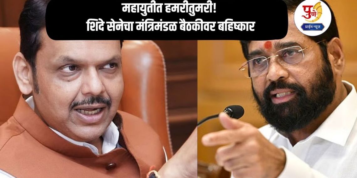 Breaking News: Solidarity with the Mahayuti! Shinde Sena boycotts the cabinet meeting; because...