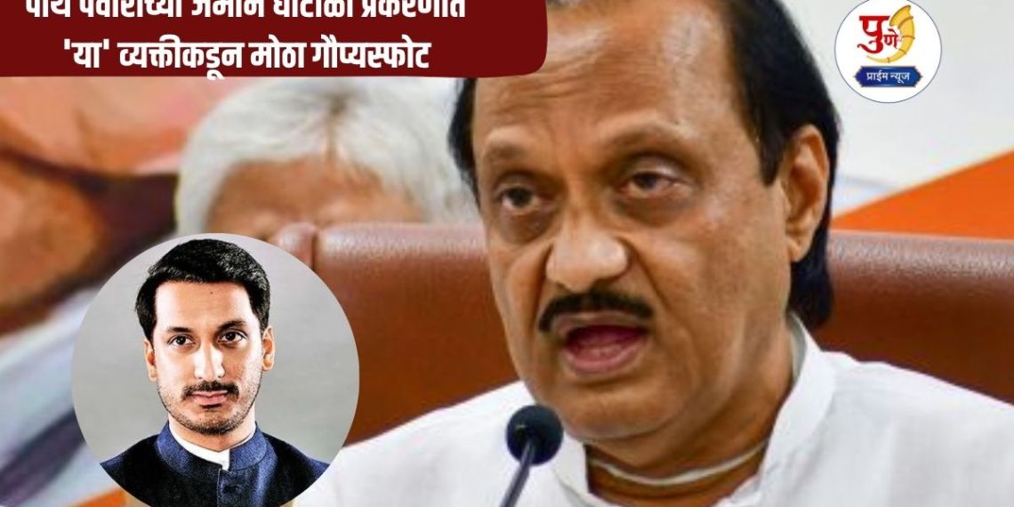 Pune Land Scam: Ajit Pawar resigns! Big revelation from 'this' person in Parth Pawar's land scam case