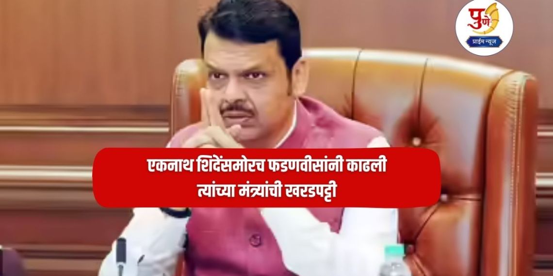 Maharashtra Cabinet Meeting: Fadnavis criticized his ministers in front of Eknath Shinde; He showed a list with evidence and was shocked, what exactly happened in the Chief Minister's office?