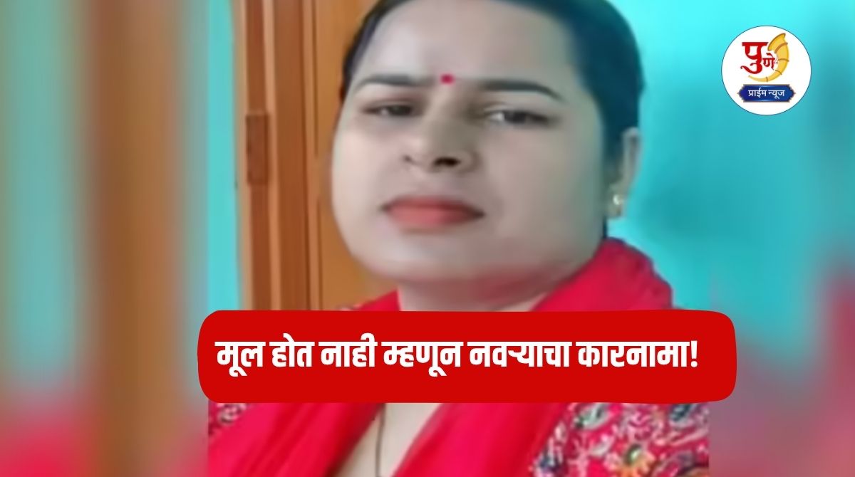 Prayagraj News: Wife lying in a pool of blood; Note written in blood on the ground, husband's actions for not having children!