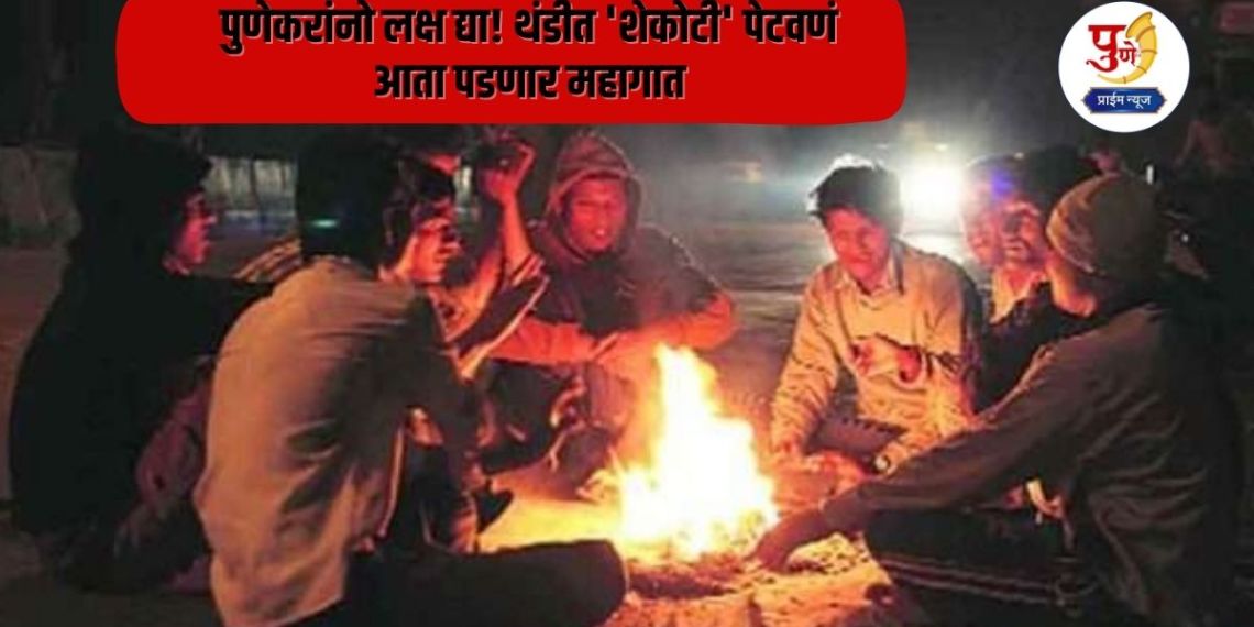 Pune News: Pay attention, Pune residents! Lighting a 'fireplace' in the cold will now be expensive; Pune Municipal Corporation's big decision