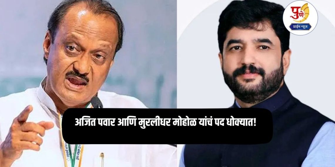 MCA Election: Ajit Pawar and Muralidhar Mohol's positions in danger! 'That' unopposed election challenged in court; Sports organization's big claim