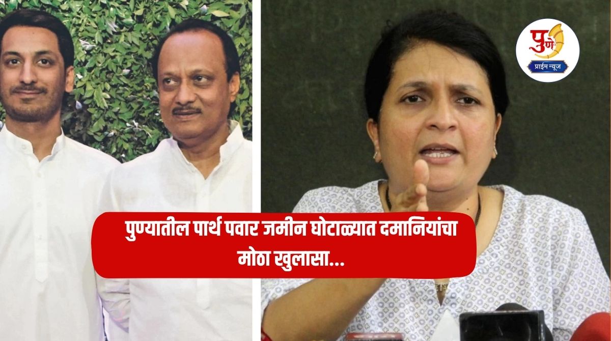 Parth Pawar Land Scam: Damania's big revelation in the Parth Pawar land scam in Pune; Said that 'that' land is not just on paper, but...