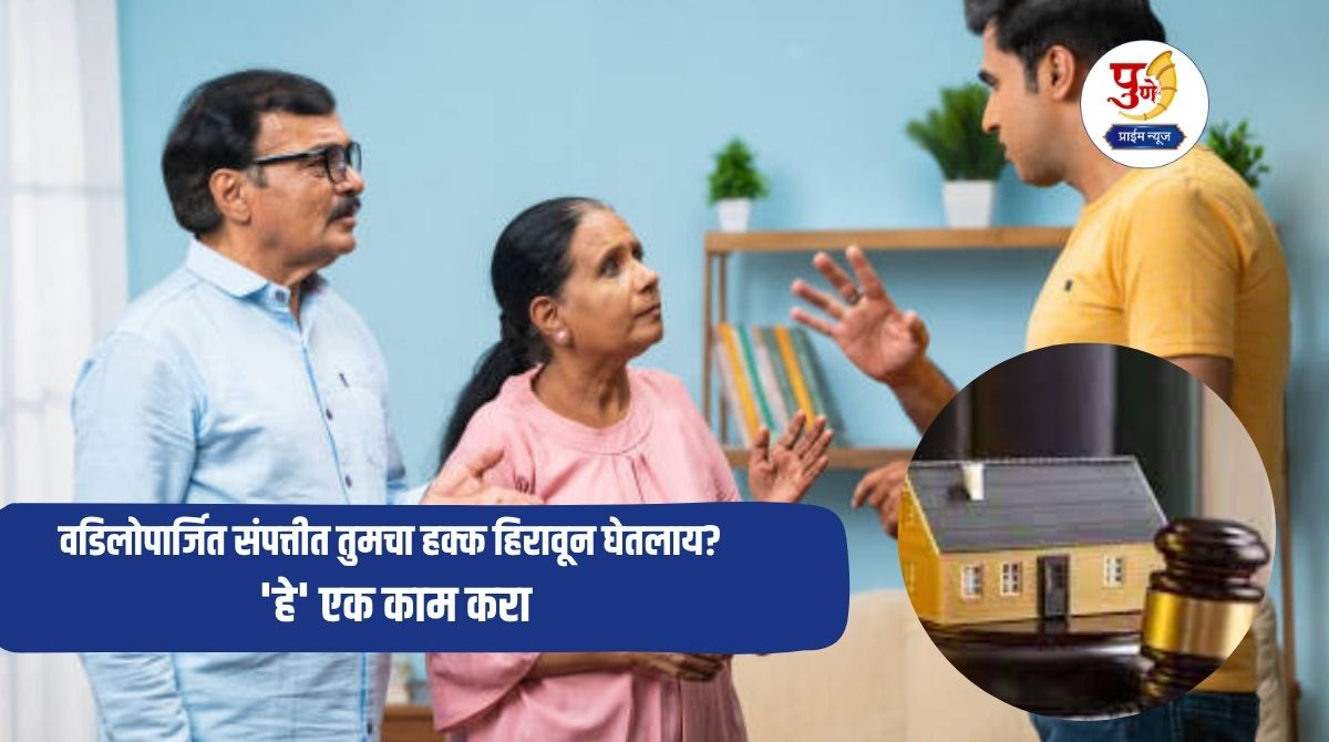 Property Dispute: Has your right to ancestral property been taken away? Do 'this' one thing; Court's direct 'shock' to the heir