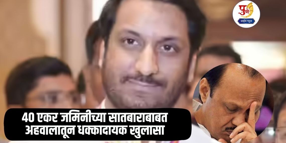 Parth Pawar Land Scam: The deeds of the registration officer in the Parth Pawar land scam! Shocking revelations from the report regarding the seven properties of 40 acres of land