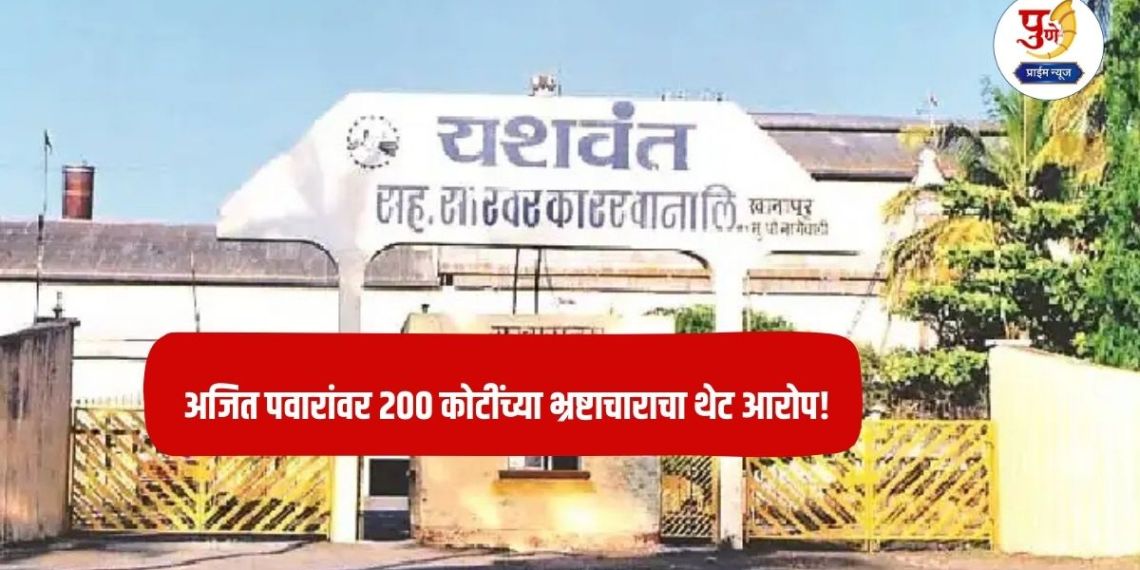 Yashwant Sugar Factory: Direct accusation of corruption worth Rs 200 crore against Jit Pawar! Sensational claim that Theur factory's land worth Rs 512 crore was sold for just Rs 299 crore