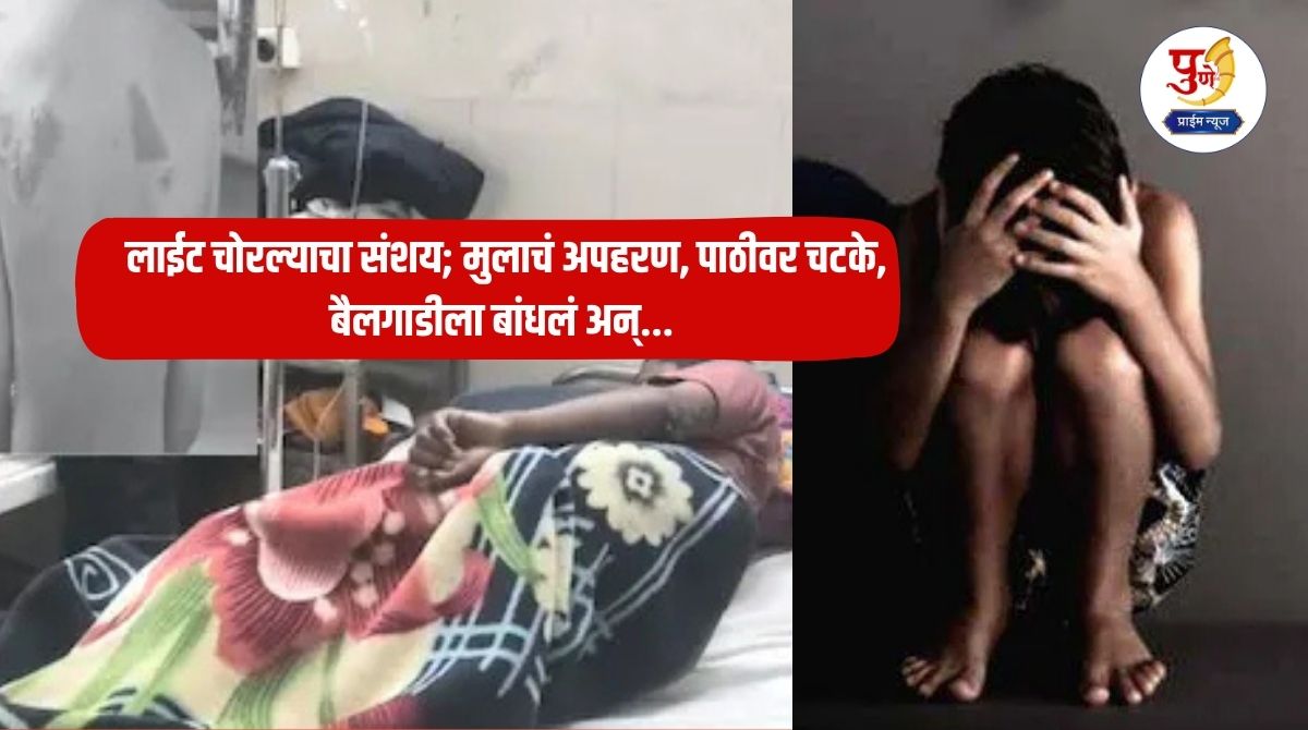 Crime News: Suspected of stealing a light; Kidnapped a child, beaten on the back, tied to a bullock cart and...