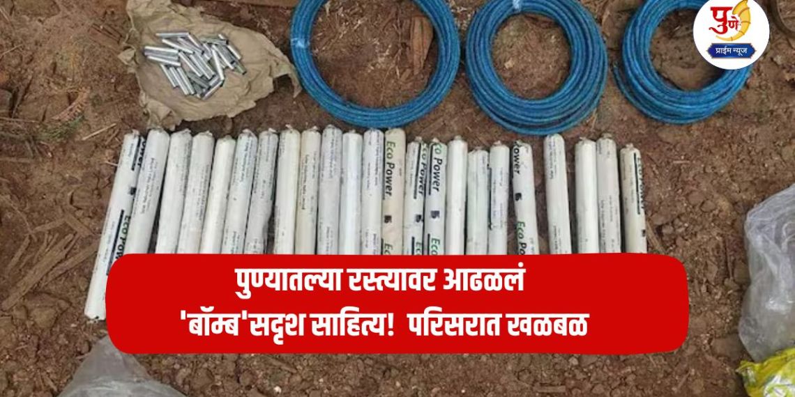 Pune News: 'Bomb-like' material found on the road in Pune! Gelatin sticks, detonator found, creating a stir in the area