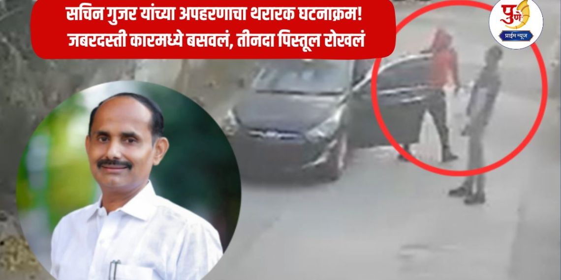 Sachin Gujar Kidnapping: The thrilling events of Sachin Gujar's kidnapping! Forced into a car, held at gunpoint three times; stripped naked and left on the street...