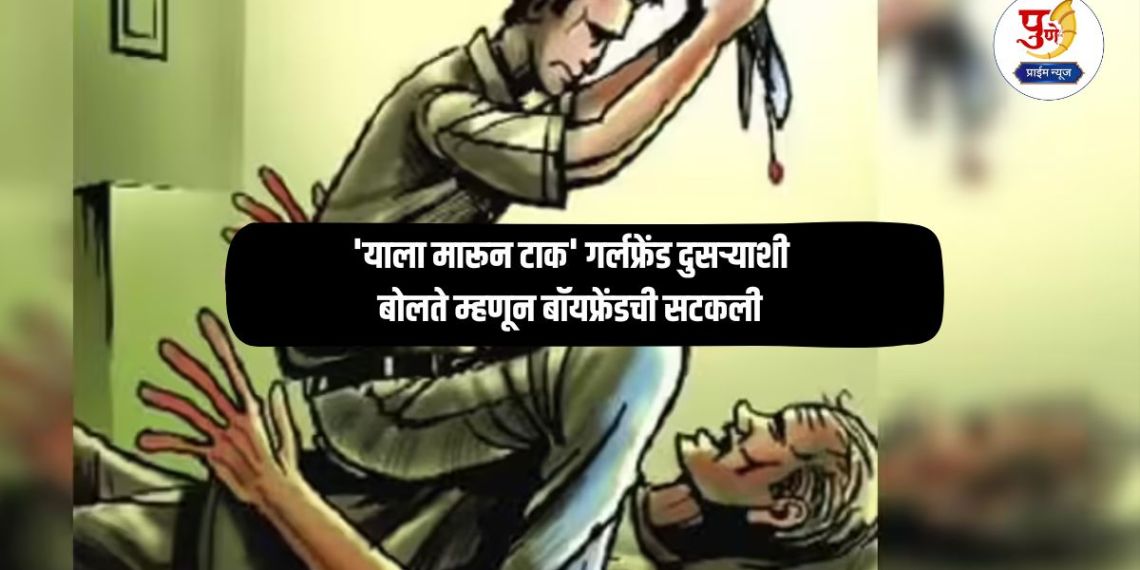 Crime News: 'Kill him' Boyfriend's girlfriend talks to someone else, boyfriend's plan is a perfect plan with punter friends and he commits a terrible act