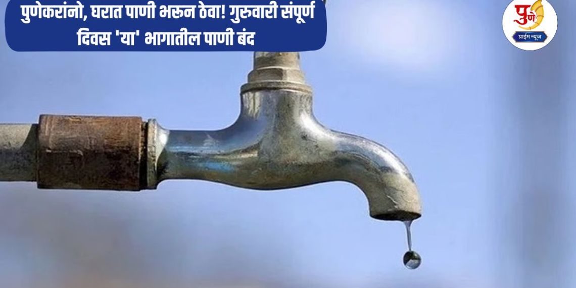 Pune News: Punekars, keep water in your homes! Water will be shut off in this area for the entire day on Thursday
