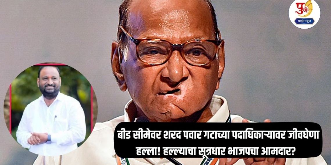 Ram Khade: Fatal attack on Sharad Pawar group official on Beed border! BJP MLA behind attack? Accused of being assassinated for exposing 'corruption'