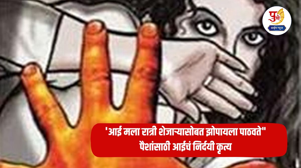 Crime News: 'Mom sends me to sleep with a neighbor at night' Mother's cruel act for money; School teacher reveals the incident