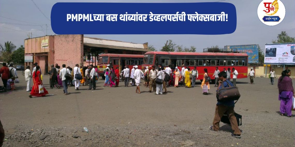 Hadapsar News: Developers' flexibilization at PMPML bus stops! PMP administration takes action in Hadapsar