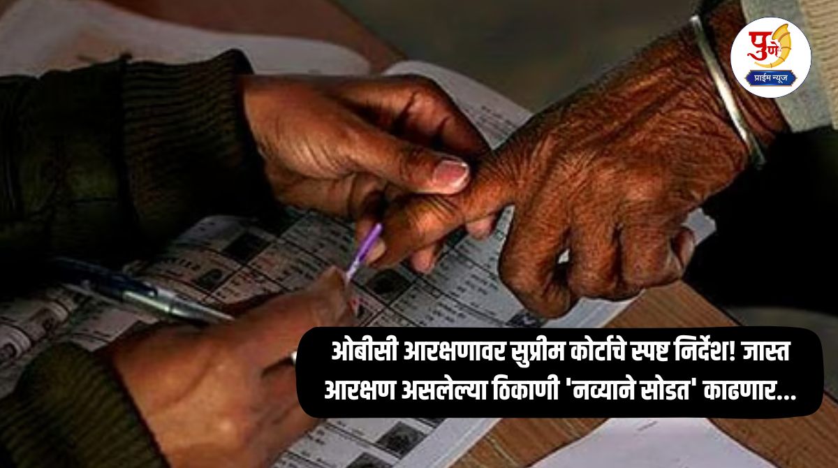 Local Bodies Election: Supreme Court clear directions on OBC reservation! 'New lottery' will be conducted in places with high reservation...