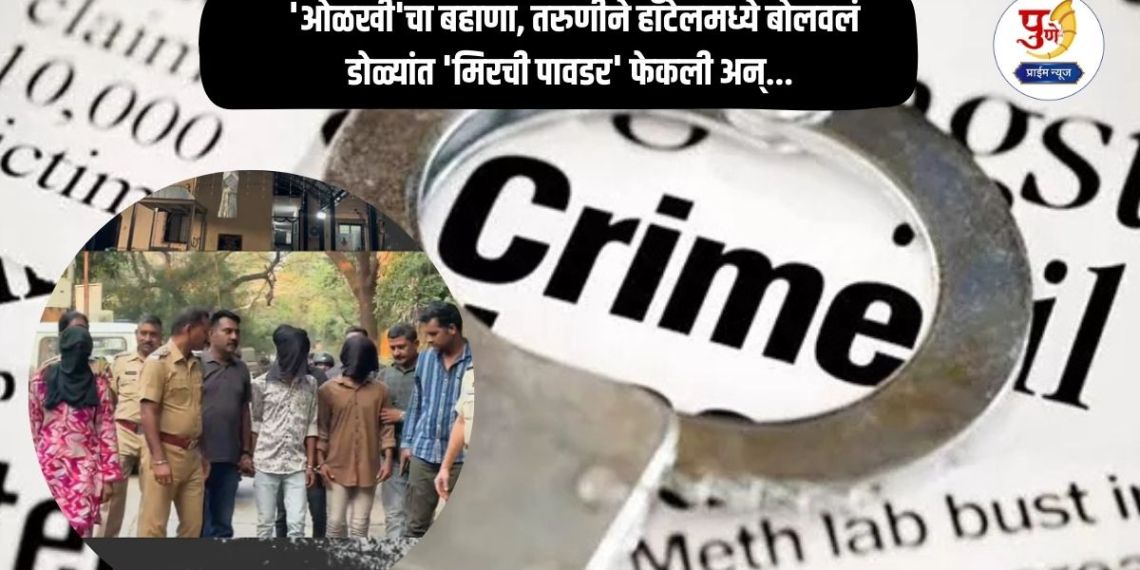 Crime News: On the pretext of 'acquaintance', a young woman invited him to a hotel, threw 'chili powder' in his eyes and... Sextortion gang's racket