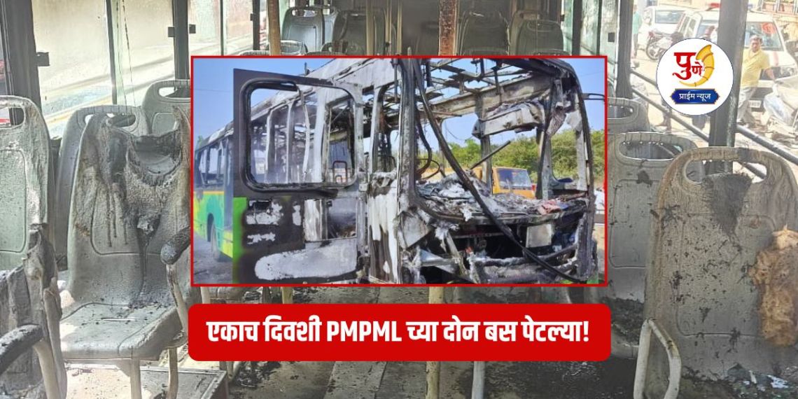 PMPML bus catches fire
