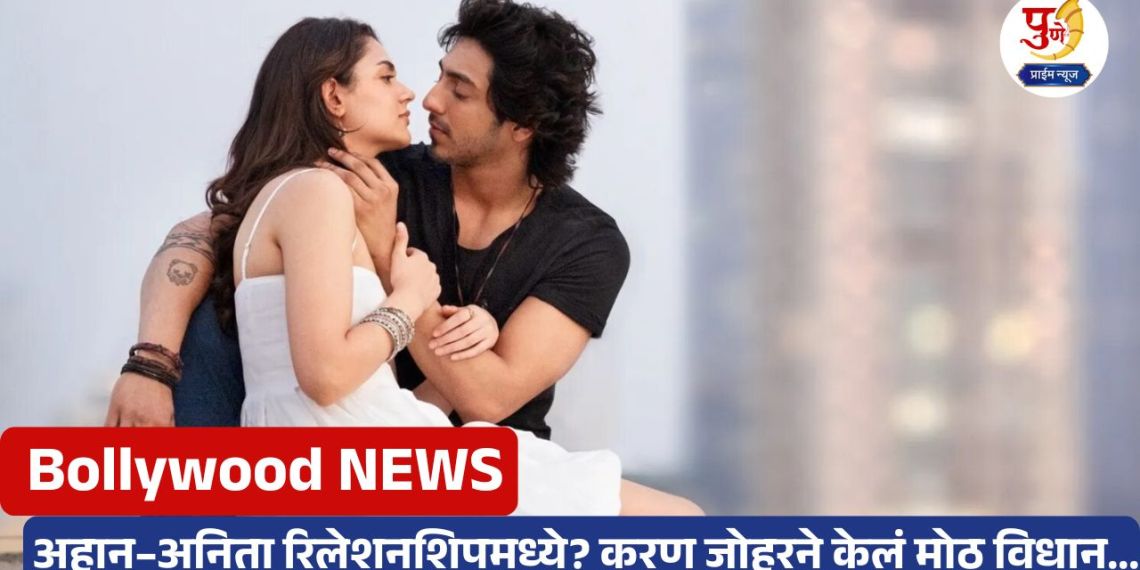 Ahaan Panday and Aneet Padda: ‘Saiyaar’ fame Ahaan-Anita in a relationship? Karan Johar made a big statement; said...