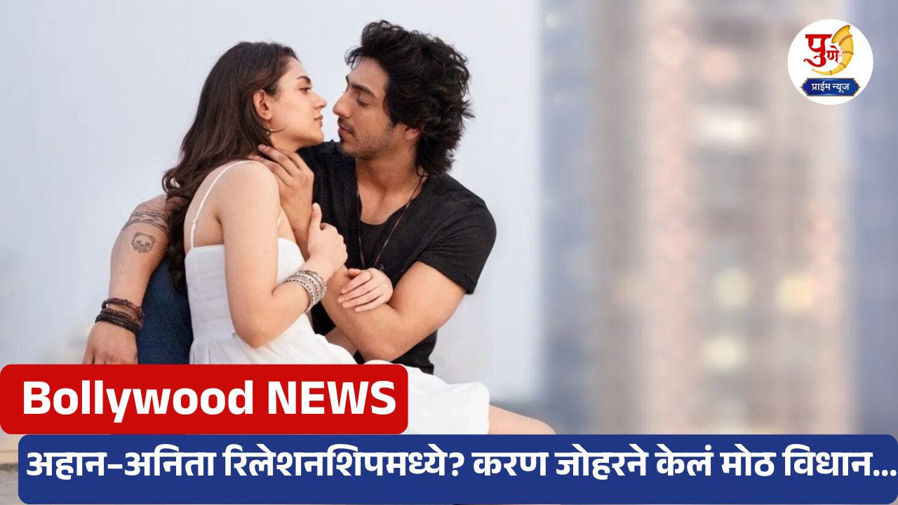 Ahaan Panday and Aneet Padda: ‘Saiyaar’ fame Ahaan-Anita in a relationship? Karan Johar made a big statement; said...