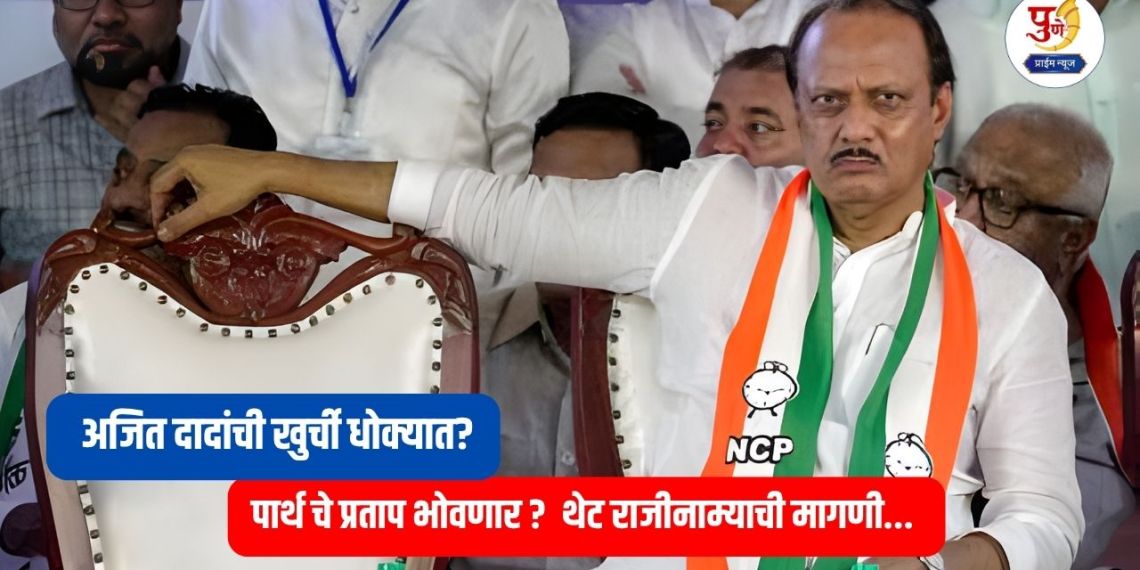 Big news..! Ajit Dada's resignation? 'Partha' Pratap will come back..! 'This' leader directly demands resignation in the alleged land scam case in Pune