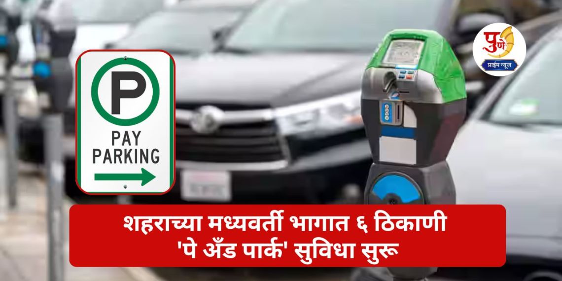 Pune News