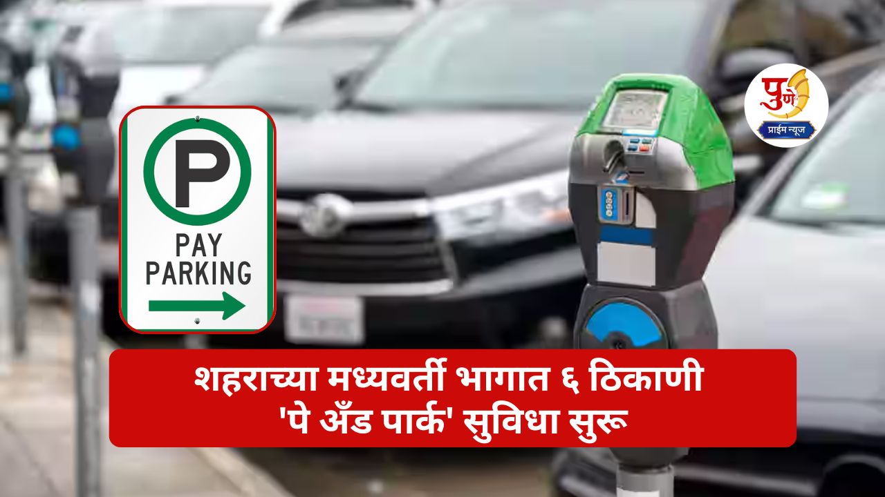 Pune News