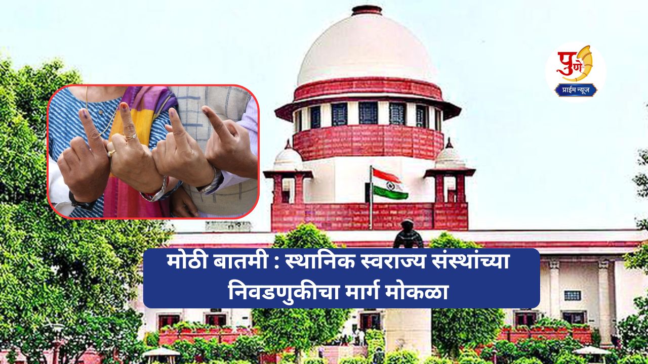 Supreme Court On Maharashtra Election