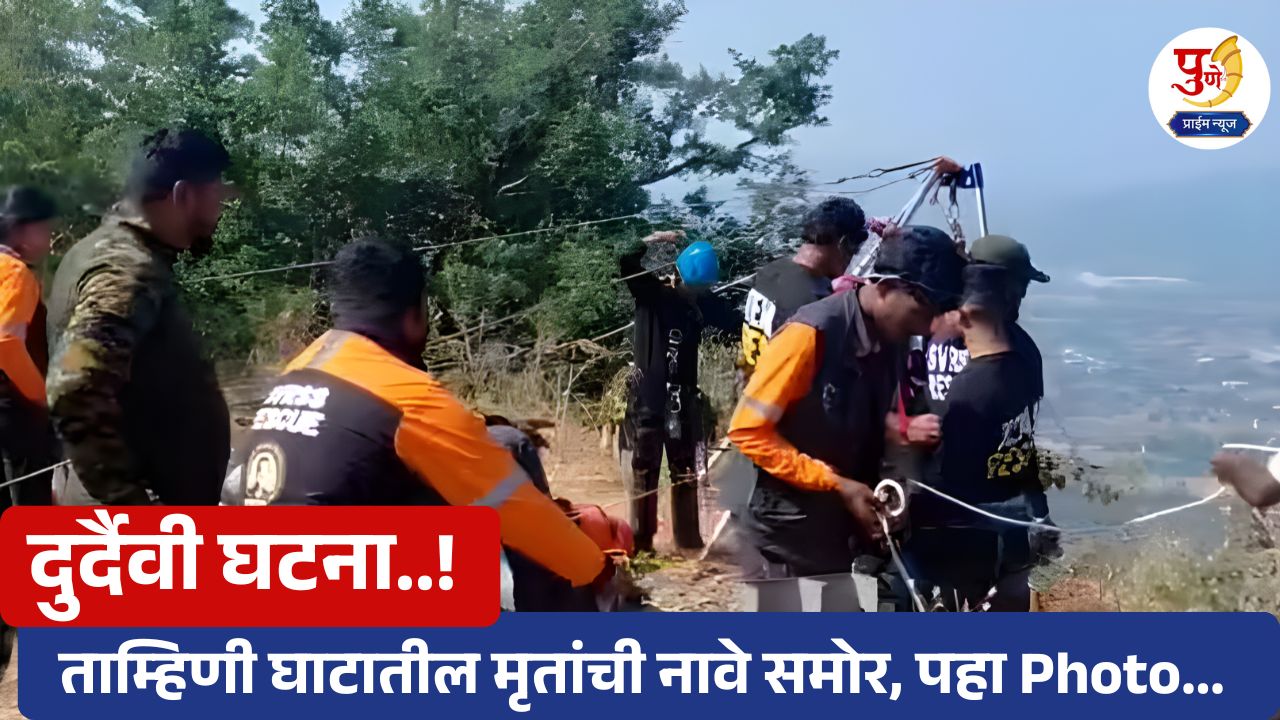 Tamhini Ghat Accident: 6 friends from Pune die in Thar collapse at Tamhini Ghat; Names in front, see Photo...