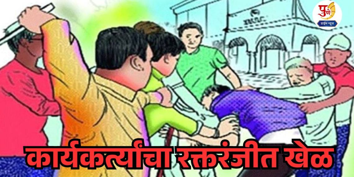 Bloodshed..! Campaigners' heads were split, stitches were needed; Bloodshed between Shinde Sena and Congress, what exactly happened?